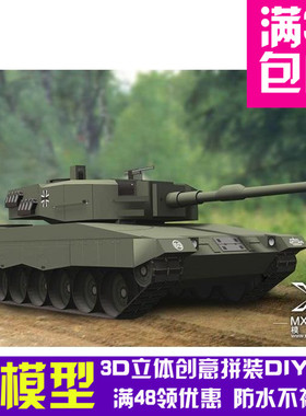 豹2A4(Leopard2A4)主战坦克军模3d纸模型DIY手工