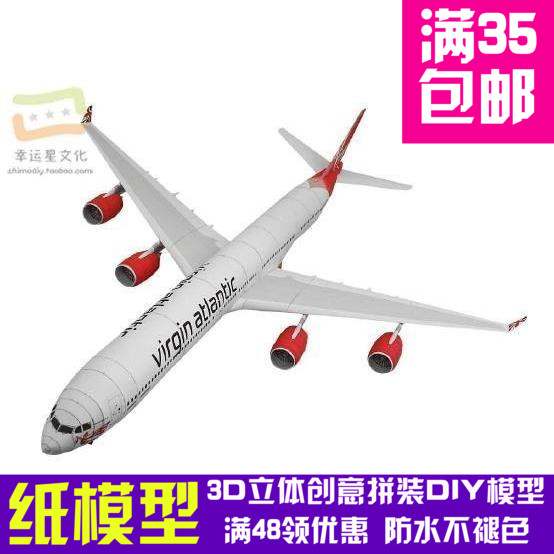 空中客车airbusa340-600军模3d纸模型DIY手工手工纸模