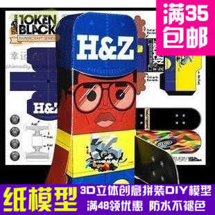 滑板男token3d纸模型DIY手工手工纸模纸模摆件玩具