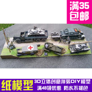 战车场景军模3d纸模型DIY手工纸模摆件玩具 1941东线 Nach Osten