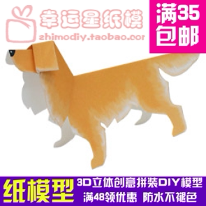 动物黄金猎狗简单3d纸模型DIY手工手工纸模纸模摆件玩具