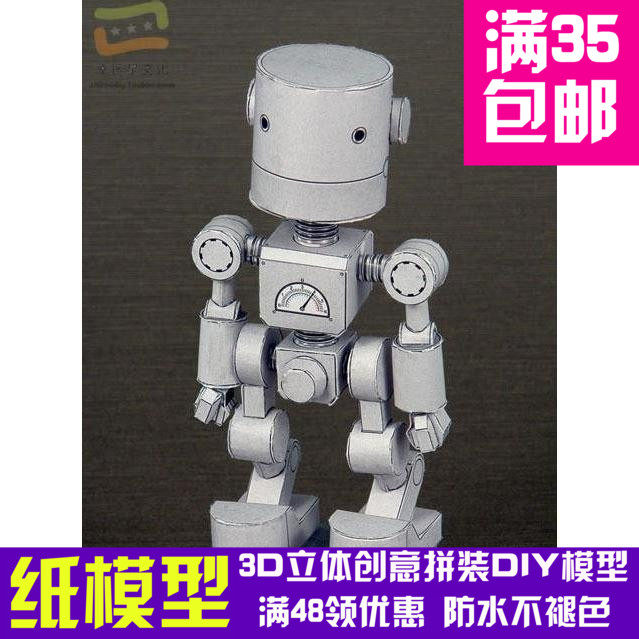 可动钢铁机器人3d纸模型DIY手工手工纸模纸模摆件玩具,模玩/动漫/周边/娃圈三坑/桌游,其他类型纸模,淘宝优惠券,粉丝福利购,淘宝优惠卷