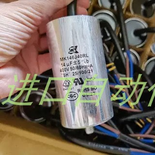 SK启动电容器MK146J40RL