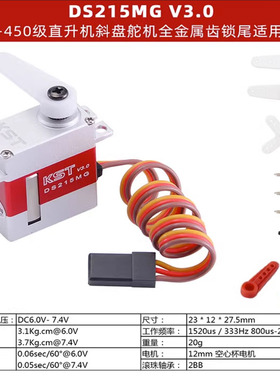 KST DS215MG V3 DS315MG 微型高压数码舵机450-480级直升机斜盘用