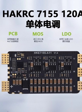 海科120a 12s 四轴分电板5v12v双路bec fpv穿越机配件单体电调