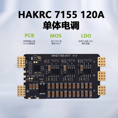 HAKRC120A单体电调FPV配件