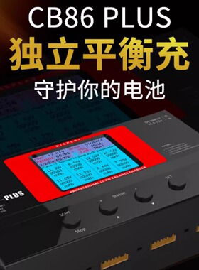 乐迪CB86-PLUS航模锂电池高精度平衡充电器 独立8口轮充兼容1S-6S