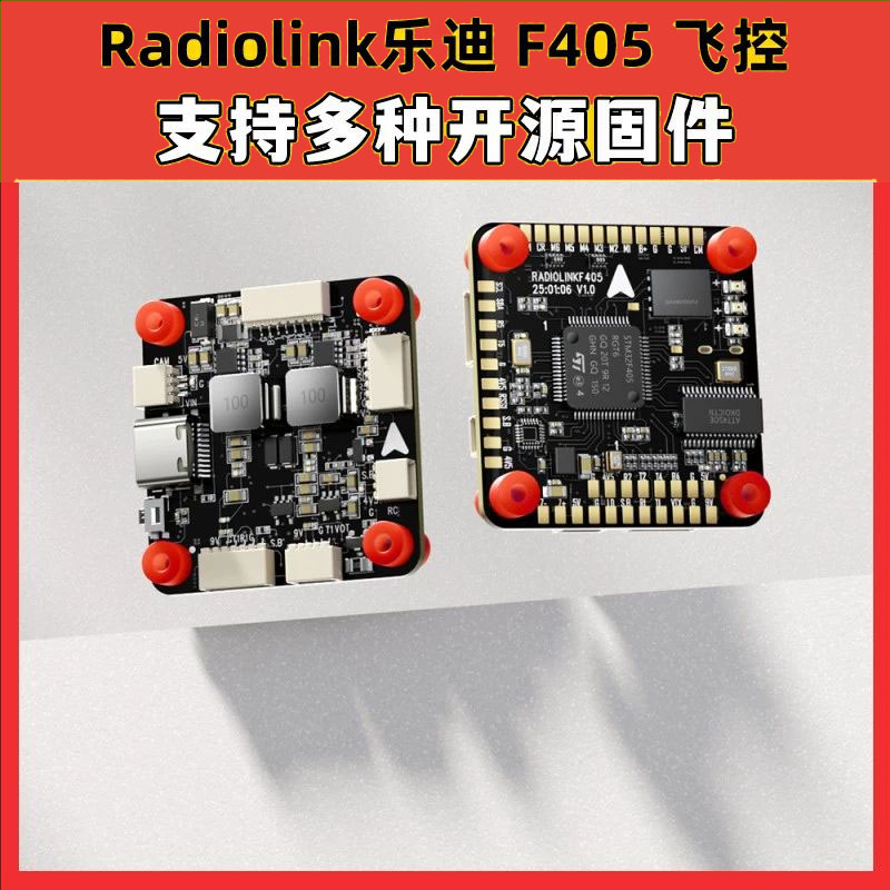 Radiolink乐迪F405飞控55A四合1
