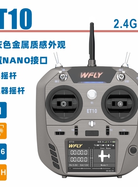 Wfly天地飞ET10遥控器中文ET07升级 ELRS固定翼穿越机FPV黑羊nano