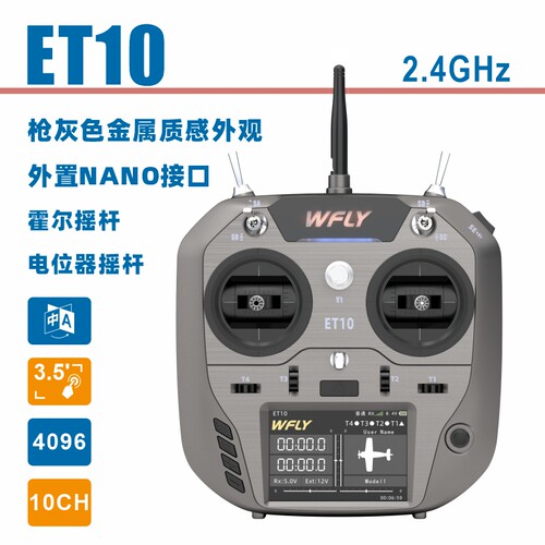 Wfly天地飞ET10遥控器中文ET07升级 ELRS固定翼穿越机FPV黑羊nano