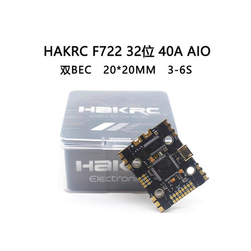海科F722穿越无人机电调AIO