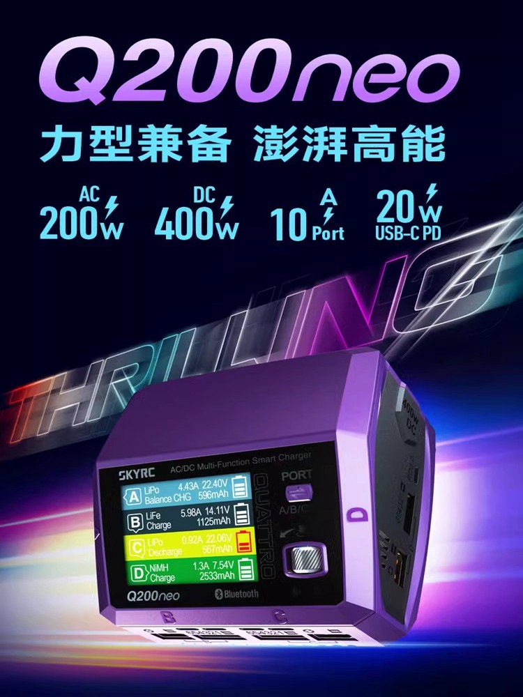 SKYRC平衡充电器航模飞机锂电池