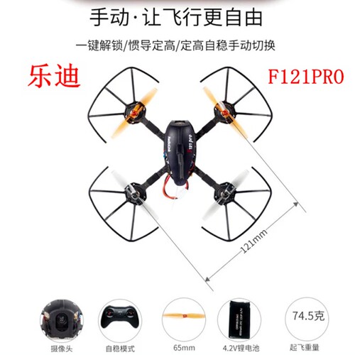 乐迪遥控无人机FPV飞行竞赛科技
