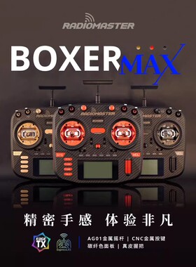 RadioMaster开源遥控器BOXER航模ELRS/多协议OPENTX/EDGETX穿越机