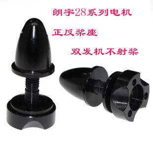 朗宇X28系列无刷电机正反桨座2814专用浆夹双发载机信仰者云团