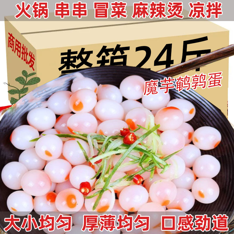 素鹌鹑蛋魔芋素食素鸽子蛋鸟蛋凉拌菜火锅麻辣烫串串商用批发