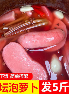 四川泡菜泡萝卜酸萝卜樱花萝卜泡红皮胭脂腌制萝卜下饭菜农家自制