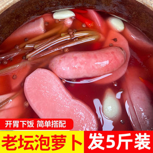 四川泡菜泡萝卜酸萝卜樱花萝卜泡红皮胭脂腌制萝卜下饭菜农家自制