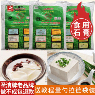 食用石膏粉做豆腐用 食用生熟白石膏粉点豆腐打豆腐专用缓凝固剂