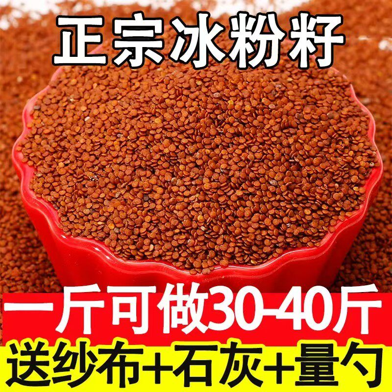 手搓冰粉籽凉粉籽冰粉凉籽气泡冰粉手工四川特产自制凉粉饮料