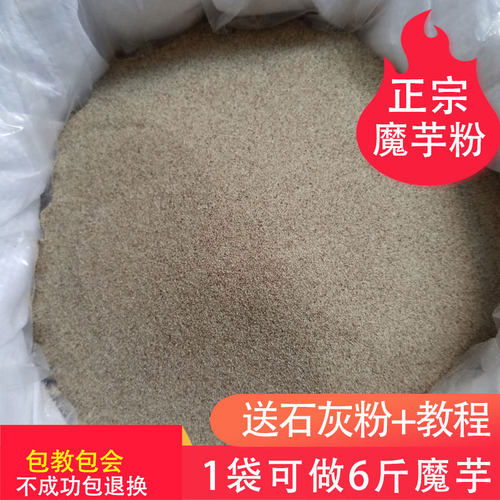 魔芋粉魔芋豆腐粉商用食品级四川磨芋魔芋干粉代餐