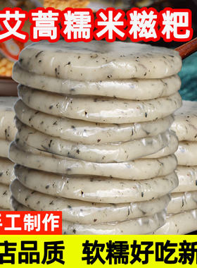 艾蒿糍粑杂粮糯米手工糍粑四川贵州重庆特产小吃糍粑烤糍粑
