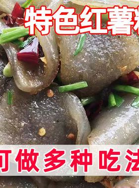 红苕粉苕粑粑固态蕨粑