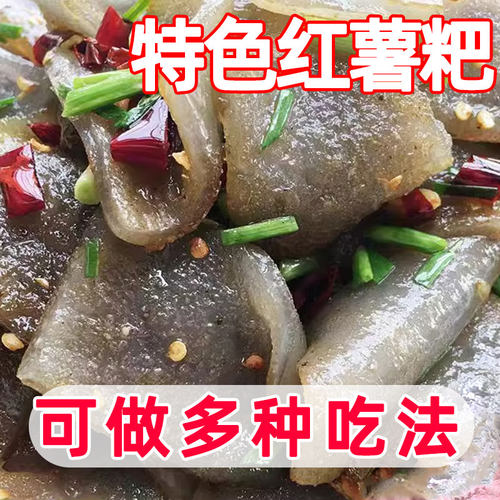 红苕粉苕粑粑固态蕨粑