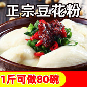 豆花粉豆腐脑粉豆腐花份方便营养早餐代餐豆腐脑专用粉家用商用