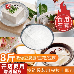 食用石膏粉做豆腐食品级熟石膏粉硫酸钙生石膏豆花豆腐脑凝固剂粉