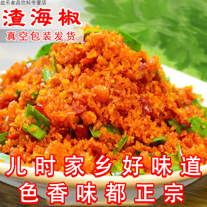 1000g湖北恩施手工渣海椒包邮