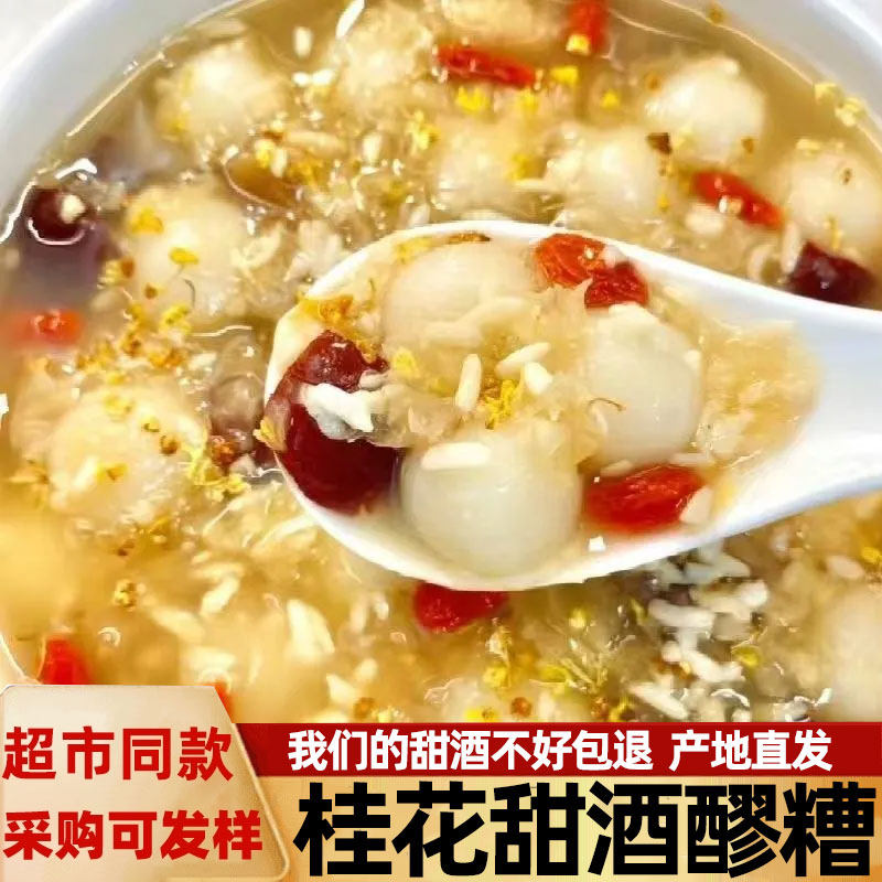 桂花甜酒酿糟485g袋装新中式特产甜酒古法食用传统桂花酒糟糯米,粮油调味/速食/干货/烘焙,豆腐皮/腐竹/豆制品干货,淘宝优惠券,粉丝福利购,淘宝优惠卷