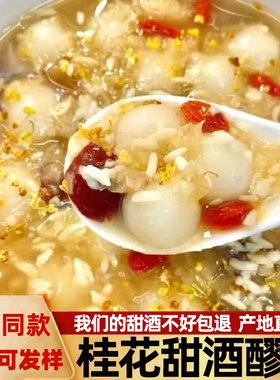 桂花甜酒酿糟485g瓶装新中式特产甜酒古法食用传统桂花酒糟糯米