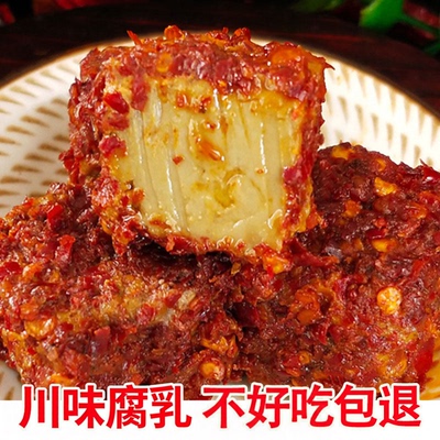 豆腐乳麻辣四川重庆正宗自制