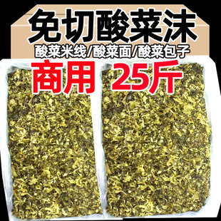 25斤四川酸菜沫包邮酸菜米线酸菜面酸菜沫酸菜咸菜雪菜腌菜酸菜鱼