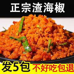 渣海椒重庆特产5斤渣辣椒四川榨广椒贵州炸辣椒湖北恩施渣辣椒
