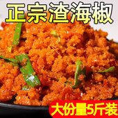 渣海椒5斤 重庆特产渣辣椒榨广椒湖南炸辣椒湖北辣椒渣 包邮