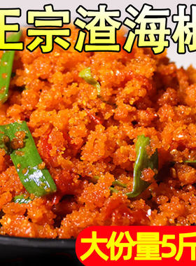 渣海椒5斤包邮重庆特产渣辣椒