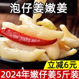 泡仔姜泡嫩姜泡姜酸辣生姜四川重庆正宗咸味酸辣仔姜特产泡菜
