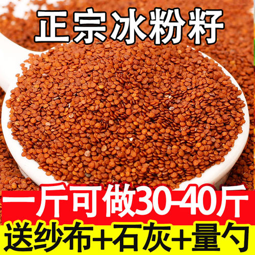 手搓冰粉籽正宗商用摆摊