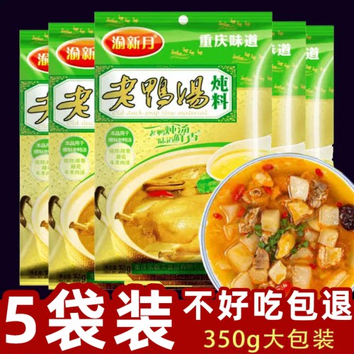 重庆四川酸萝卜老鸭汤350g
