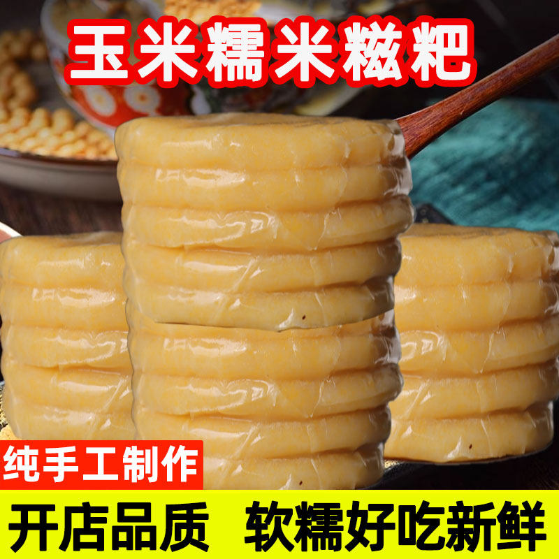 玉米糍粑杂粮糯米手工糍粑四川贵州重庆特产小吃糍粑烤糍粑