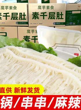 5斤素千层肚重庆火锅白千层毛肚火锅专用新鲜火锅食材麻辣烫百叶