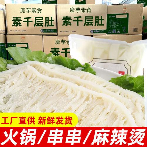 5斤素千层肚重庆火锅白千层毛肚火锅专用新鲜火锅食材麻辣烫百叶