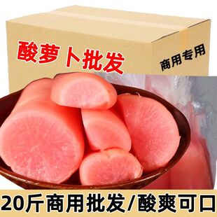 20斤酸萝卜泡萝卜泡菜商用四川重庆正宗酸萝卜批发酸萝卜老鸭汤