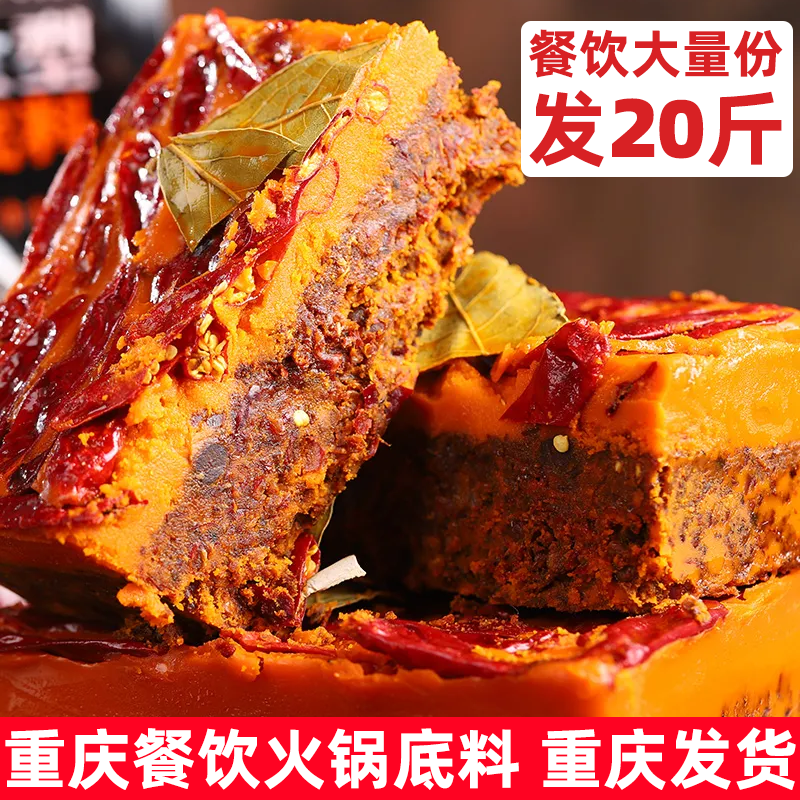20斤重庆牛油老火锅底料
