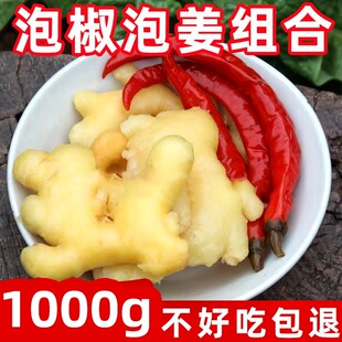 泡姜泡椒组老坛泡菜四川泡姜合装农家泡菜酸辣椒海椒腌制泡老姜