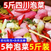 四川正宗特色混合泡菜泡萝卜酸萝卜酸豇豆酸辣椒酸海椒泡姜下饭菜