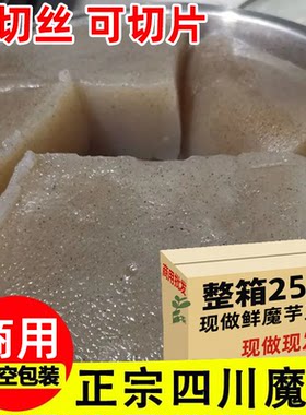 25斤魔芋豆腐正宗成品商用