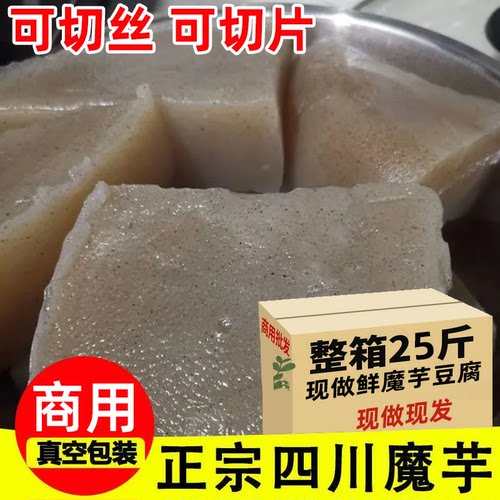 25斤魔芋豆腐正宗成品商用